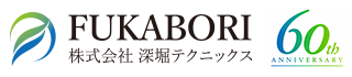 株式会社深堀テクニックス